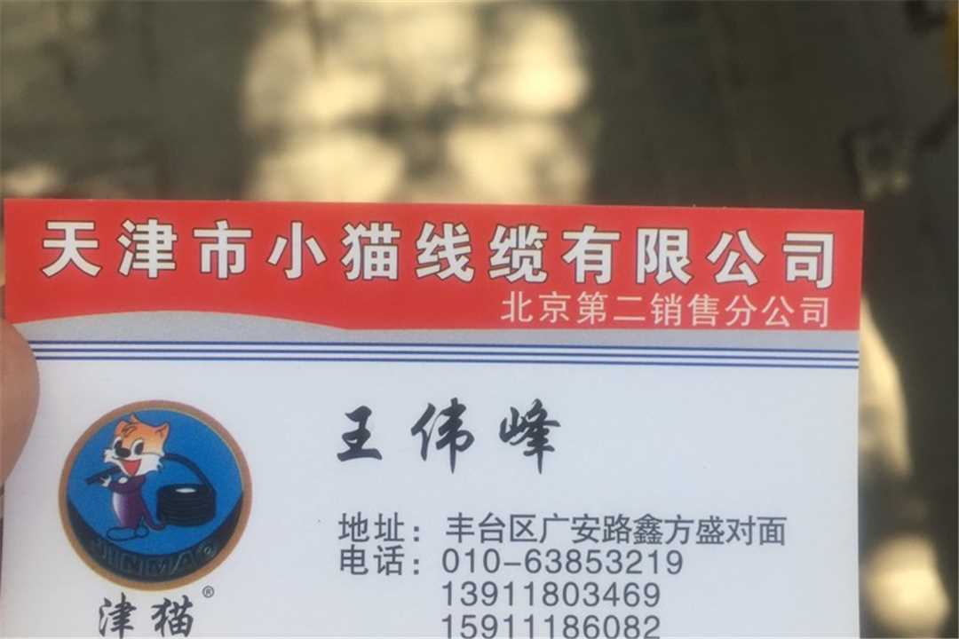 丰台天津市小猫线缆有限公司,正泰配电箱五金店5