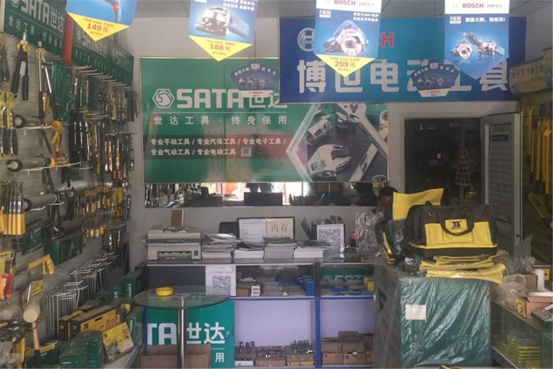 大兴世达工具五金店1