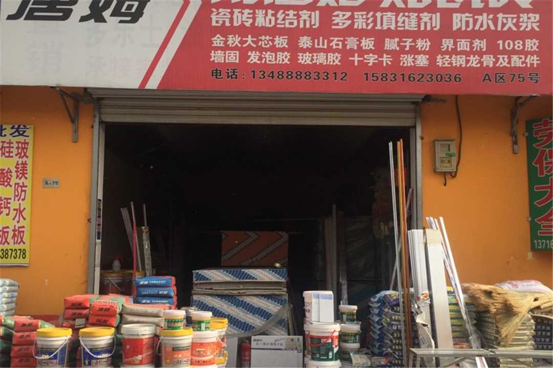 大兴中强威特科技有限公司五金店1