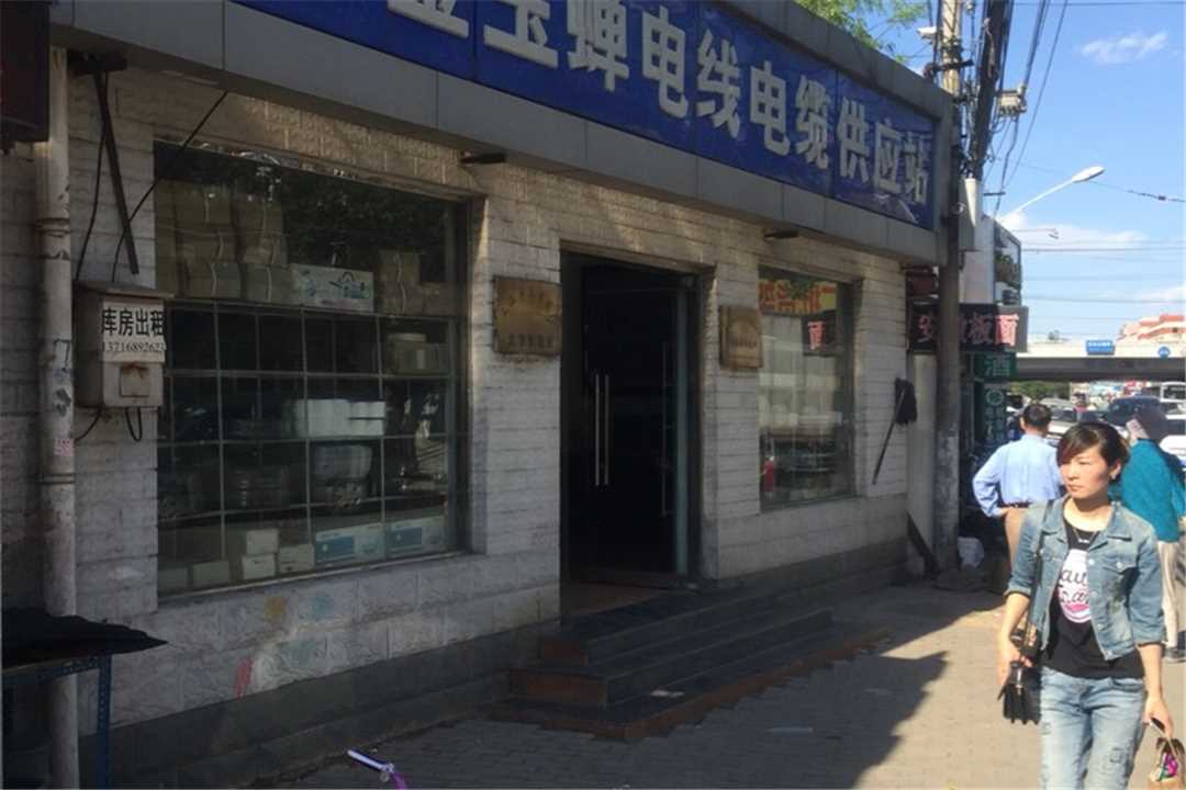 丰台北京金玉蝉电线电缆批发五金店4