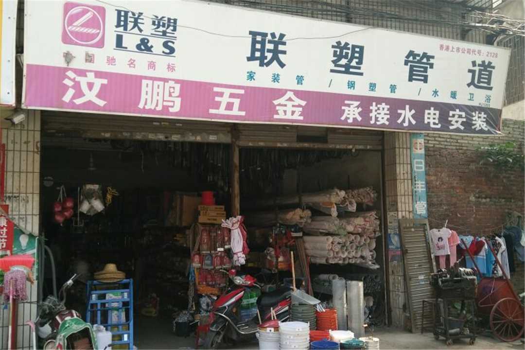 南海狮山汶鹏五金店五金店5