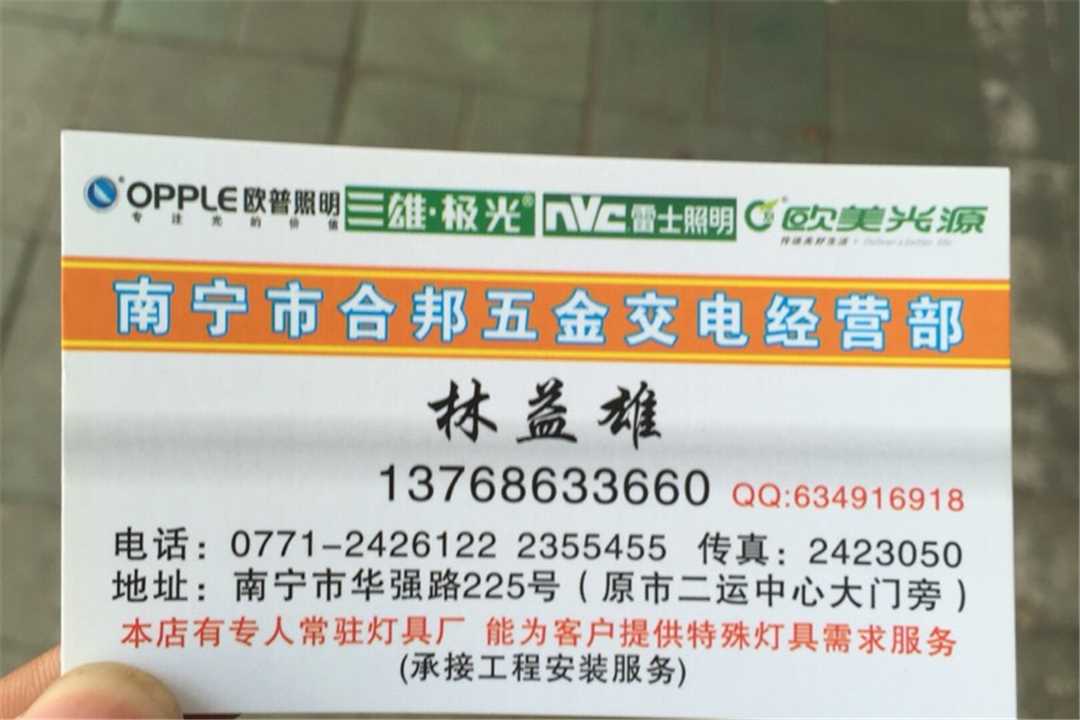 西乡塘南宁合邦五金交电经营部五金店1