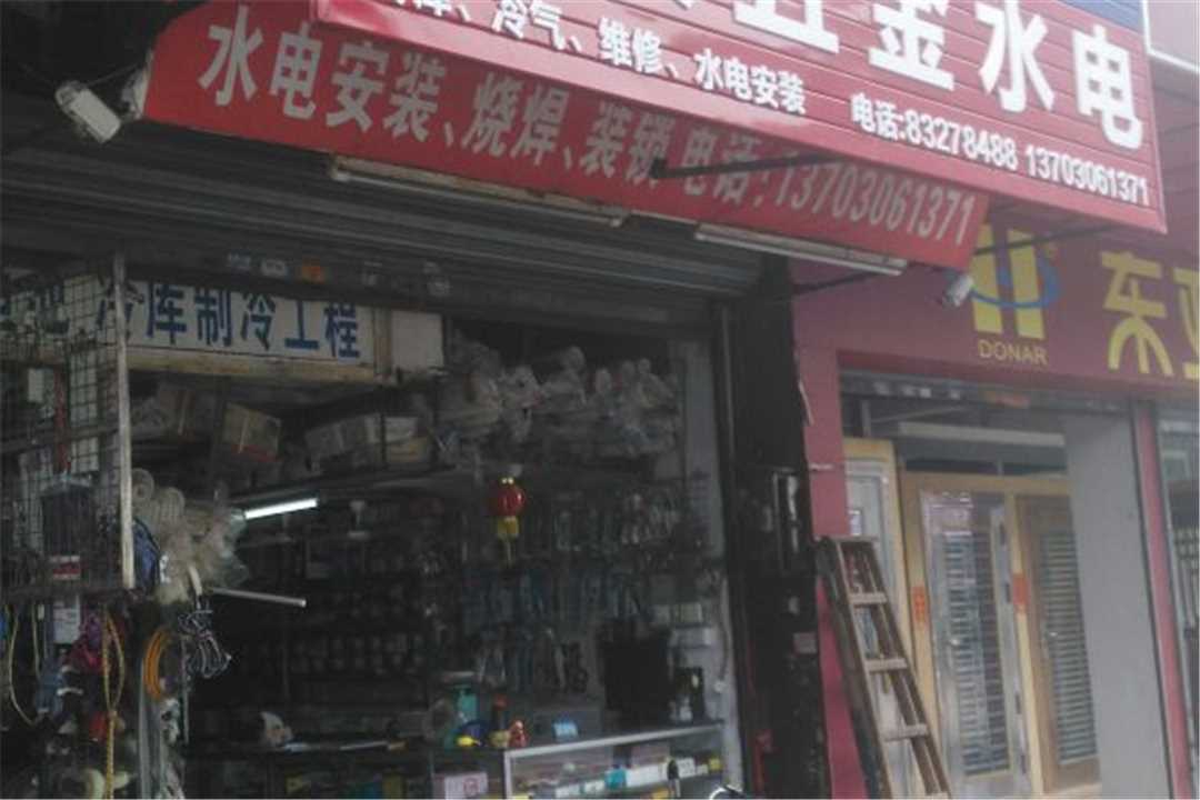 禅城尚景五金水电五金店1