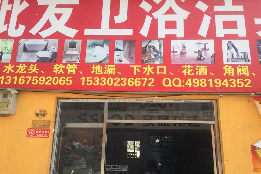 大兴批发卫浴洁具五金店4