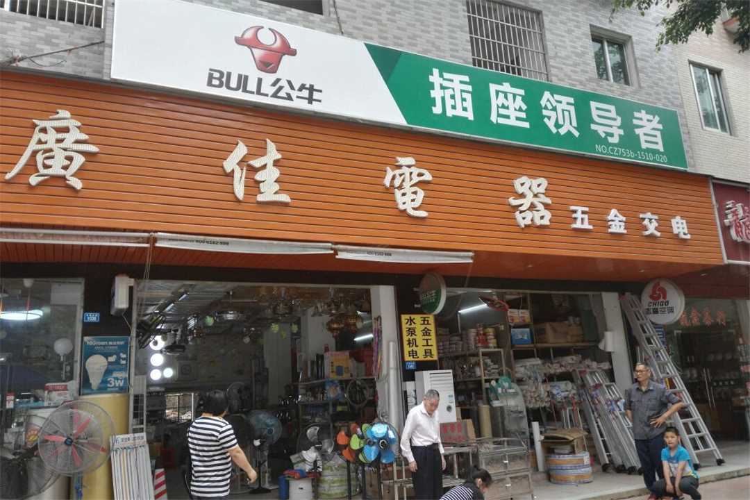 大埔县湖寮广佳五金五金店1