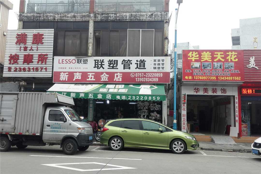 顺德龙江新声五金店五金店5