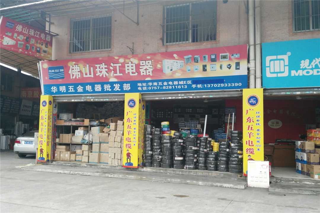 禅城华明五金电器批发五金店1