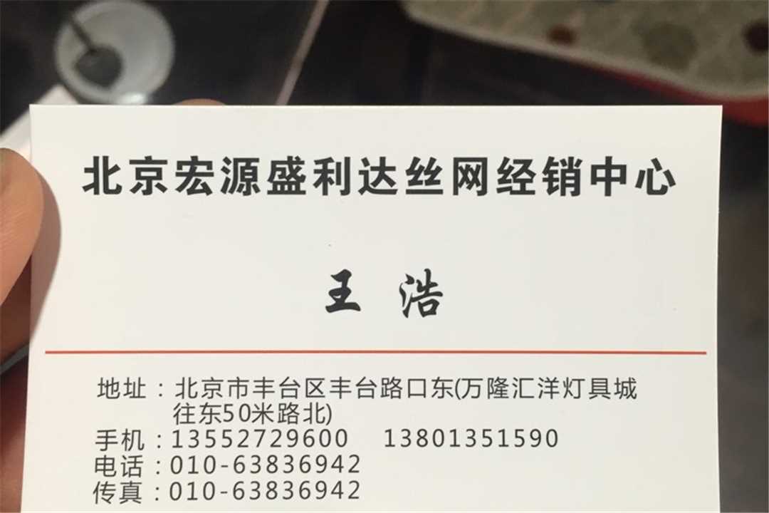 丰台北京宏源盛利达丝网经销中心五金店1