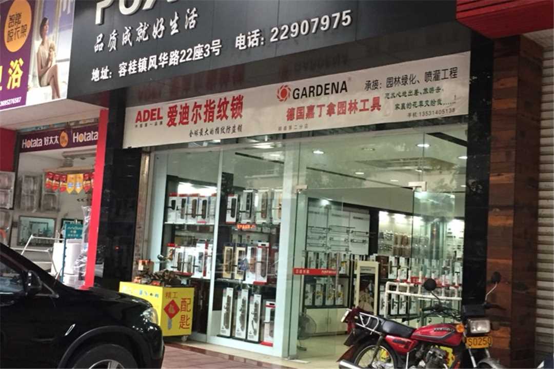 顺德普鑫五金五金店1