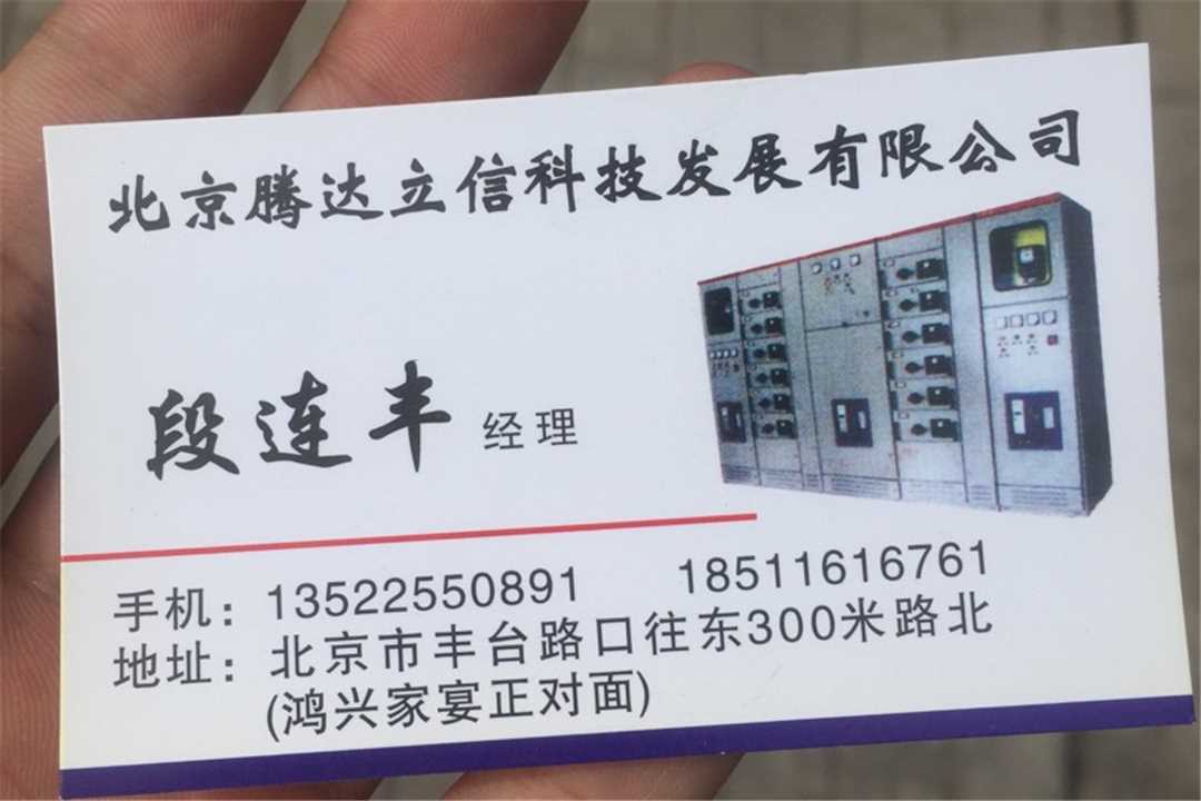 丰台北京腾达立信科力发现有限公司五金店7