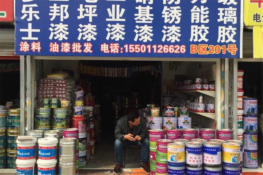 大兴奔腾油漆五金店4