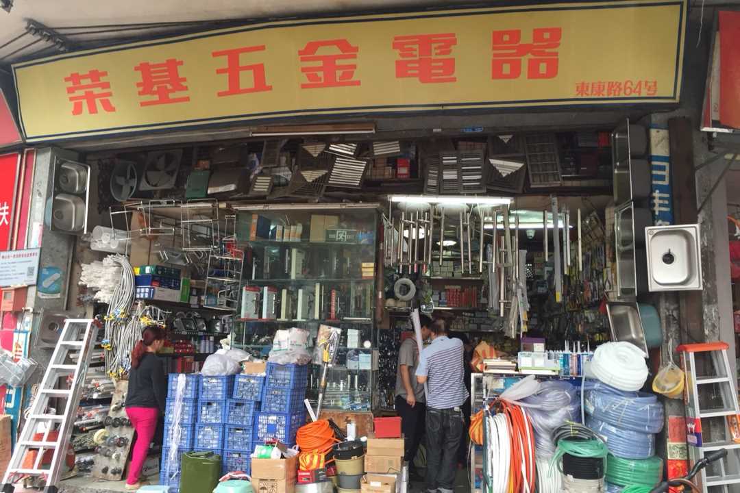 顺德荣基五金五金店1