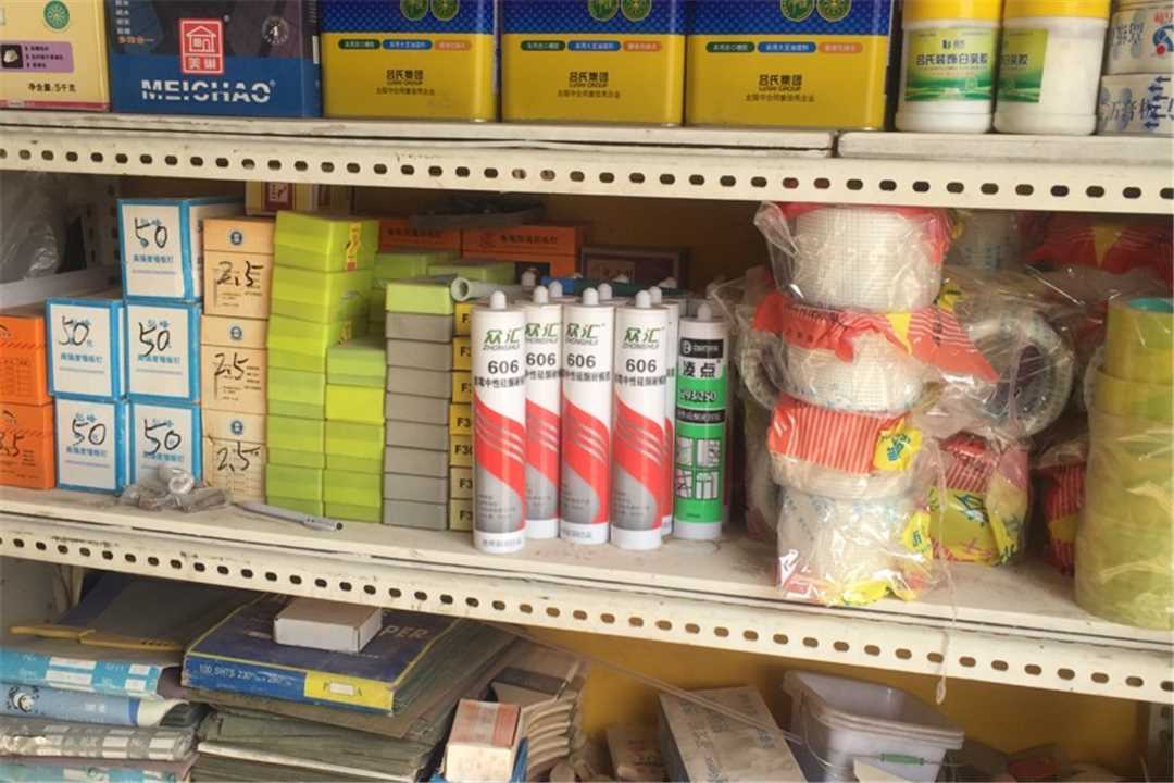 大兴永星建材有限公司五金店2