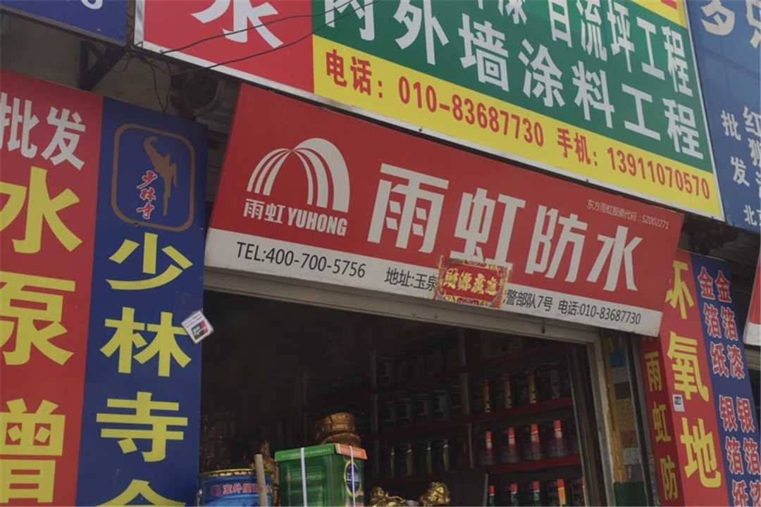 大兴少林寺金箔漆总代理五金店2