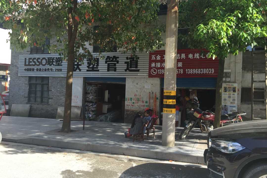 黔江小南海联塑管道五金店1