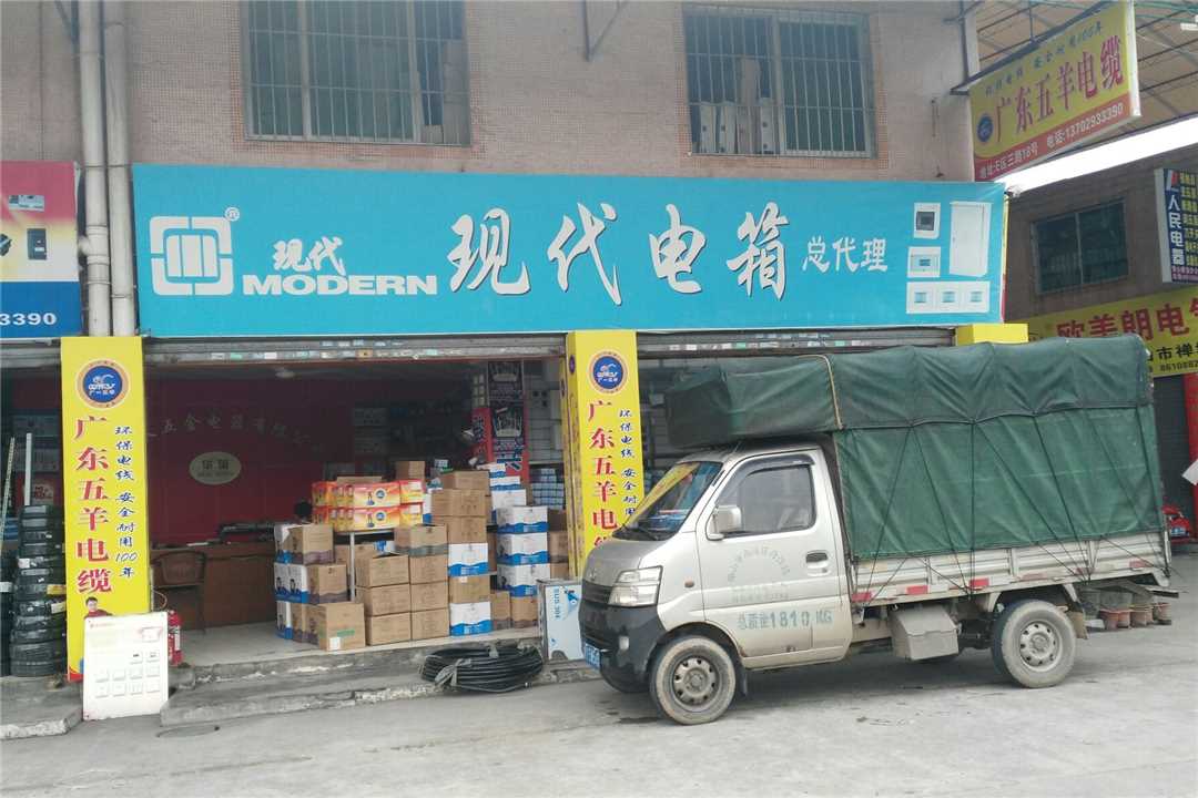 禅城华明五金电器批发五金店3