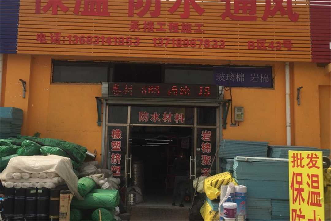 大兴北京世纪昌盛建材有限公司五金店5
