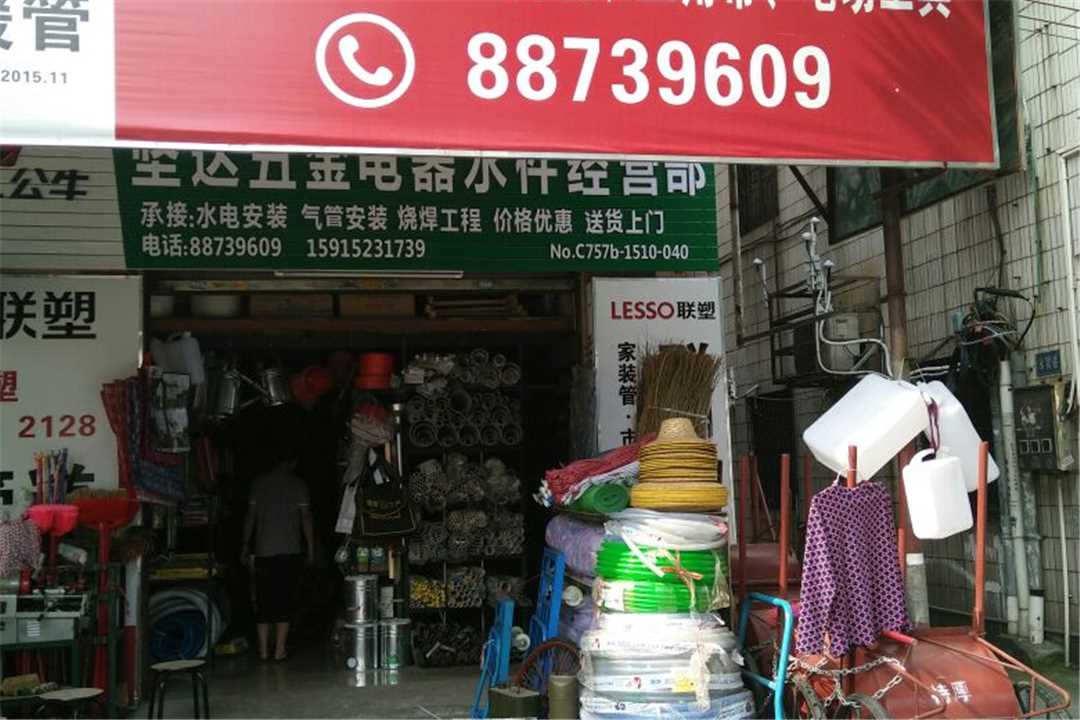 南海狮山坚达五金店五金店6