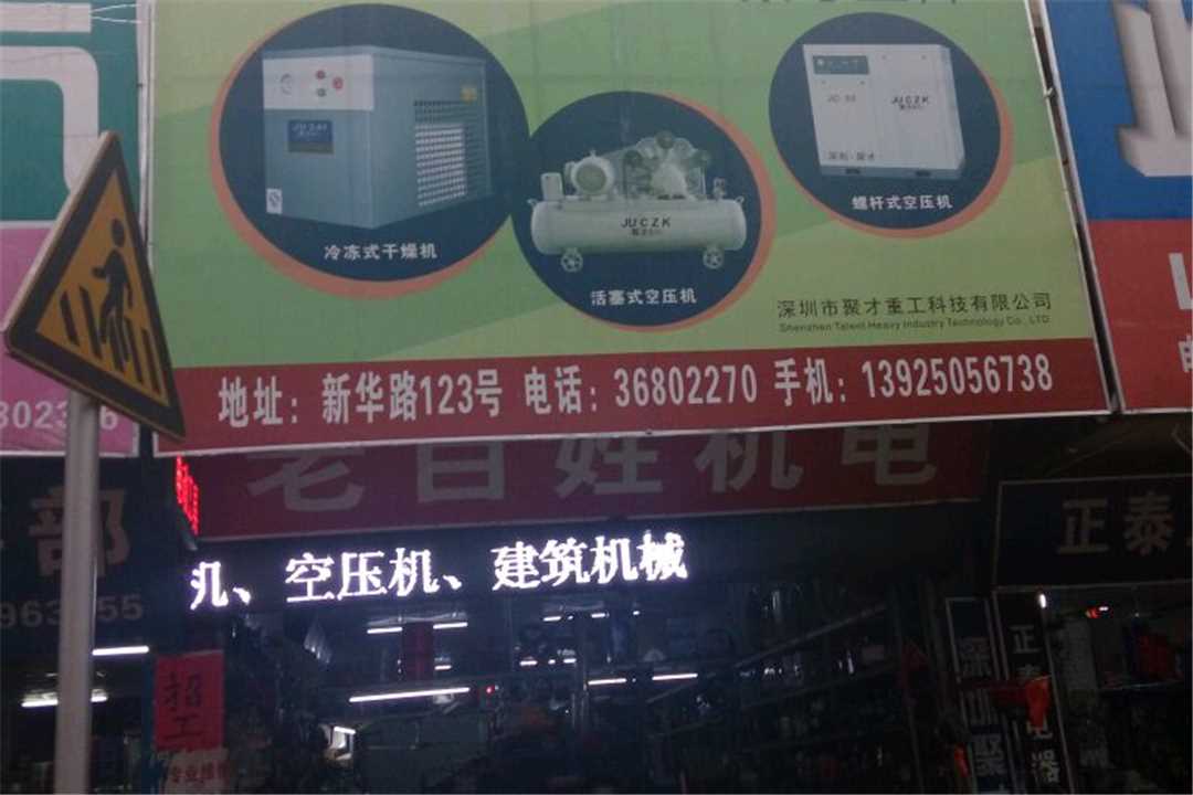 花都老百姓五金机电公司五金店1