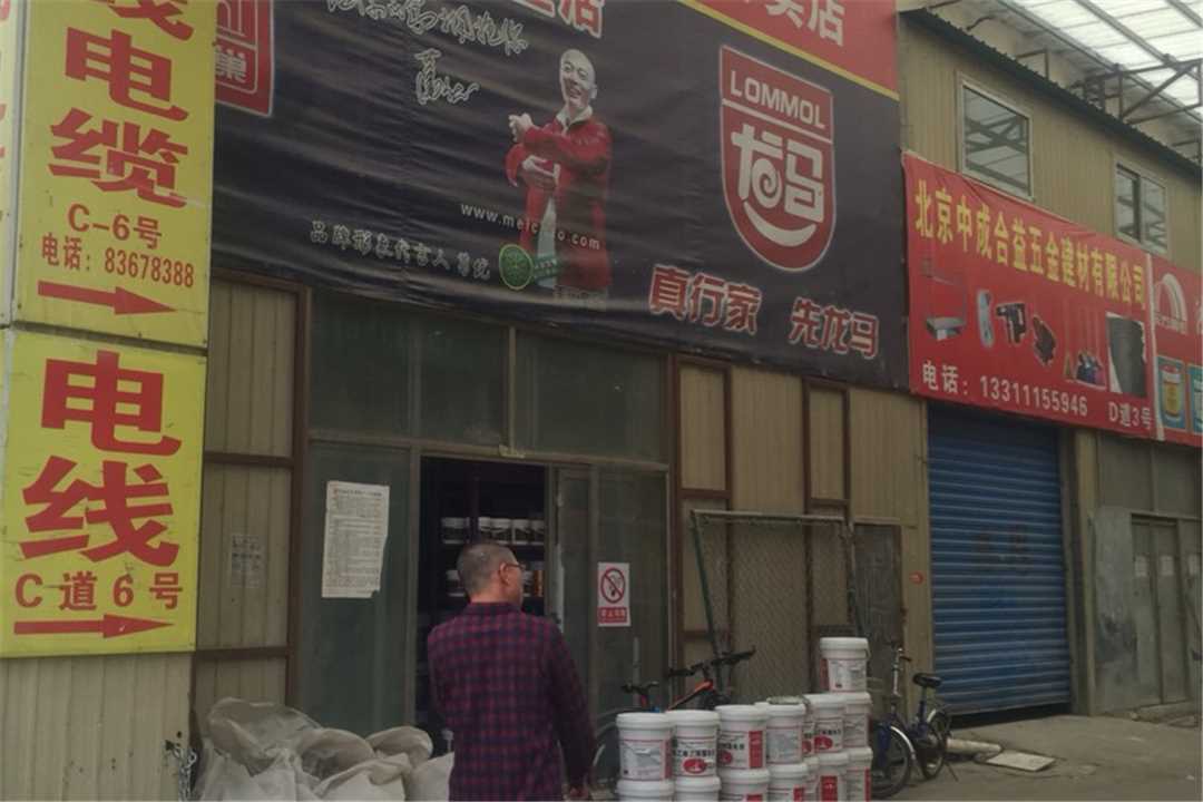 大兴雨虹防水授权专卖五金店2