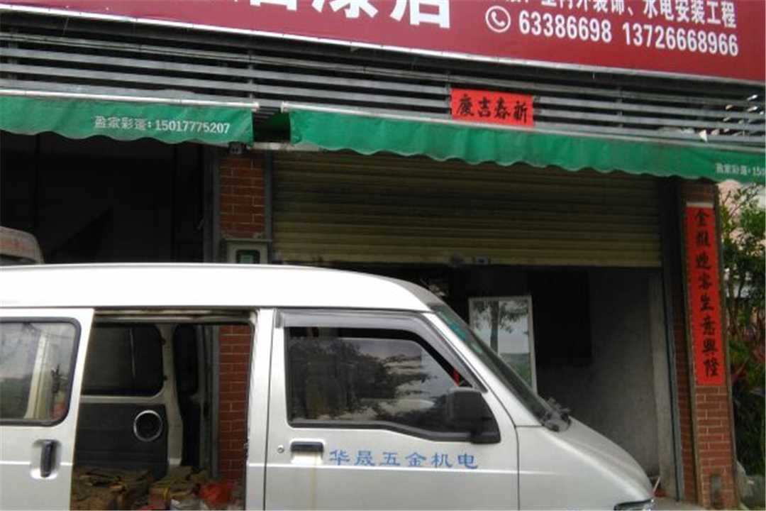 南海华晟五金机电油漆店五金店5