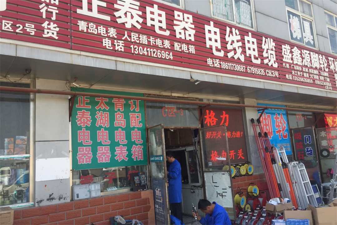 丰台正泰电器五金店5