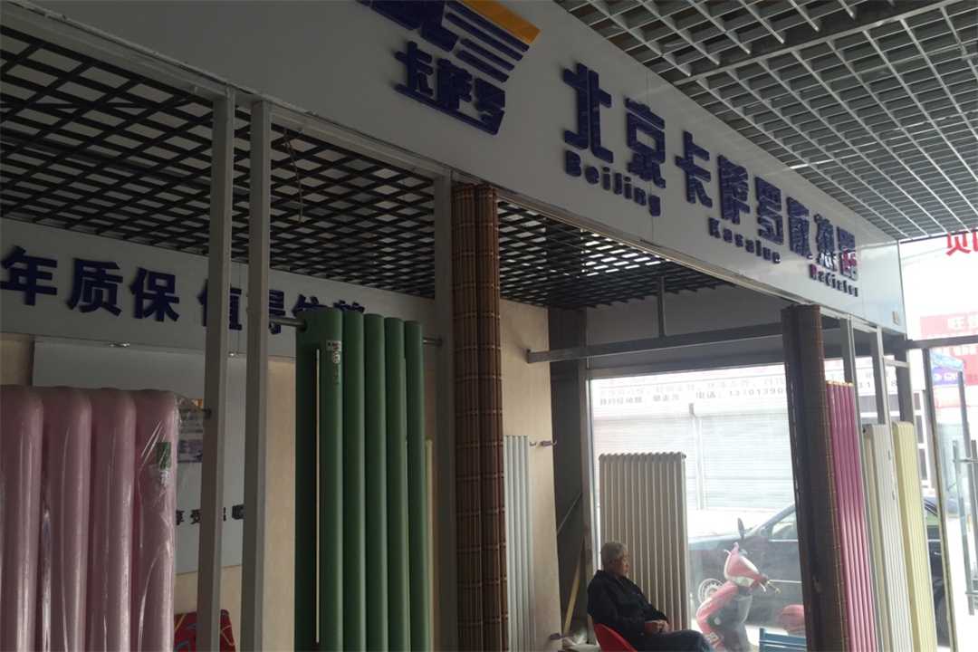 大兴北京卡萨罗散热器五金店4