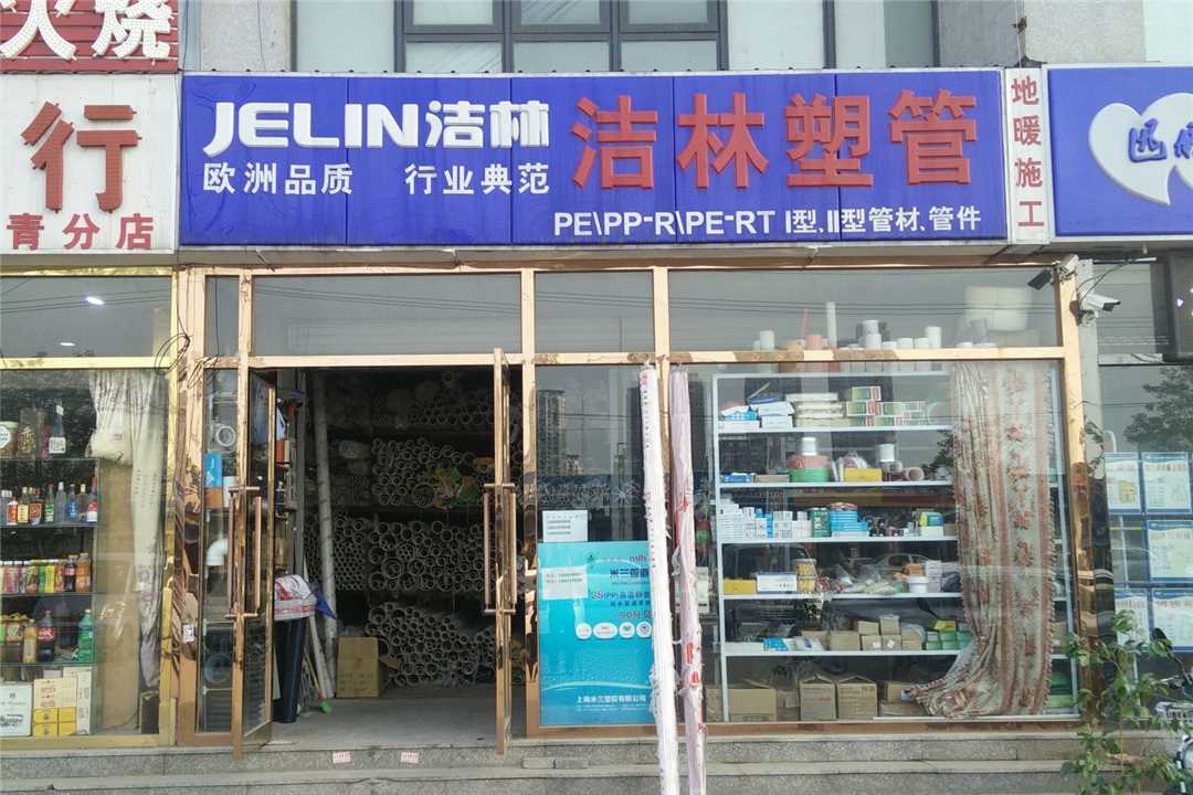 西青淄博洁林塑料建材公司五金店3