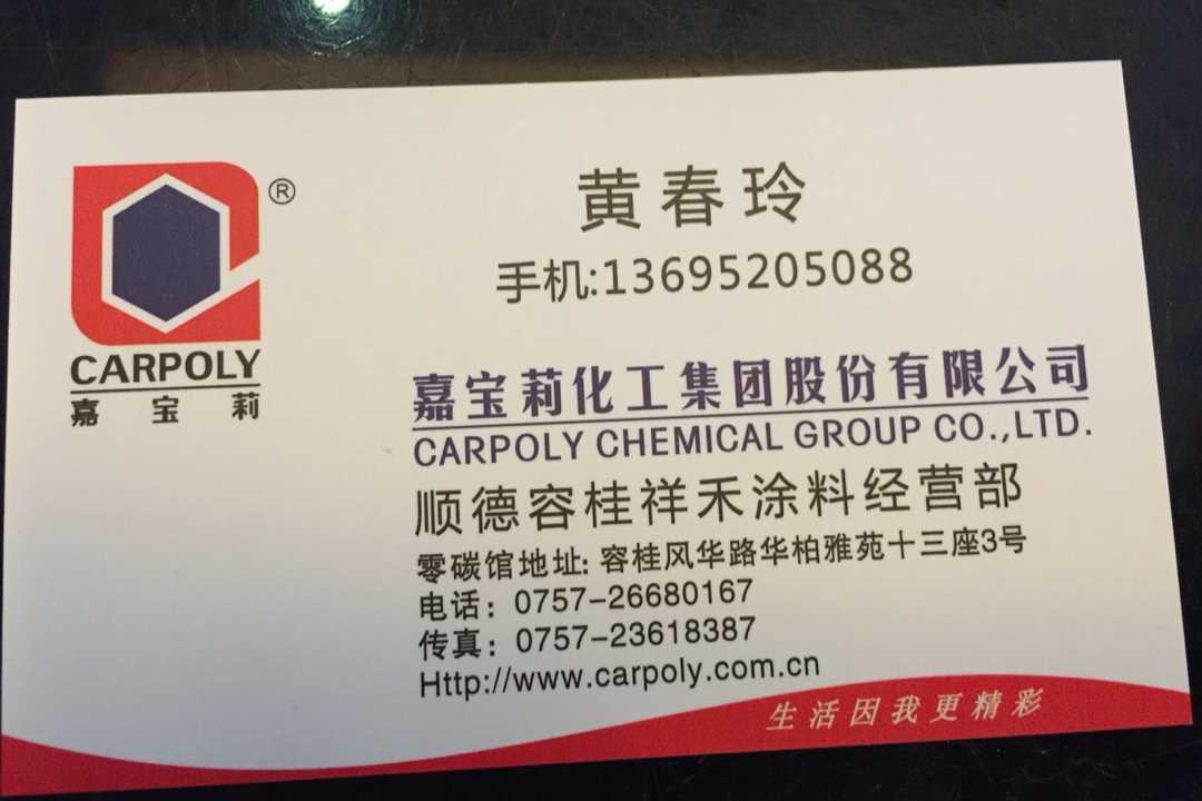 顺德嘉宝莉漆五金店3