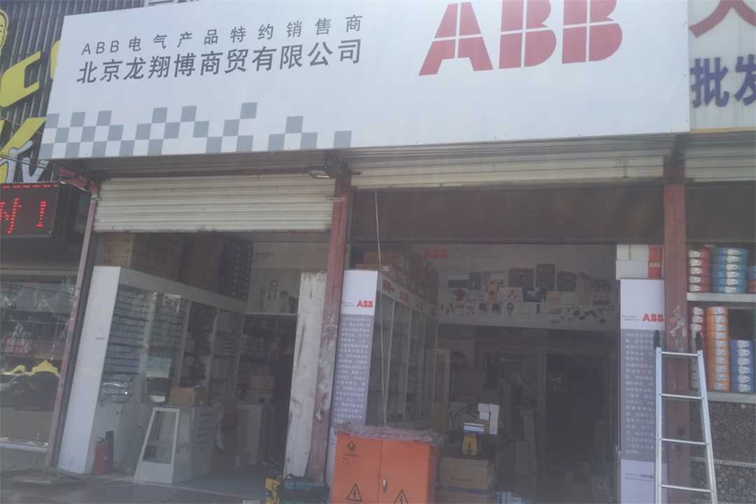 丰台北京龙翔商贸公司五金店6