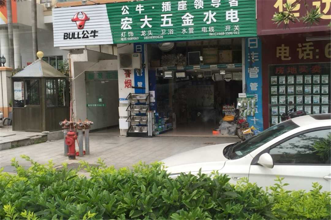 高州高州市宏大五金水电经营部五金店1