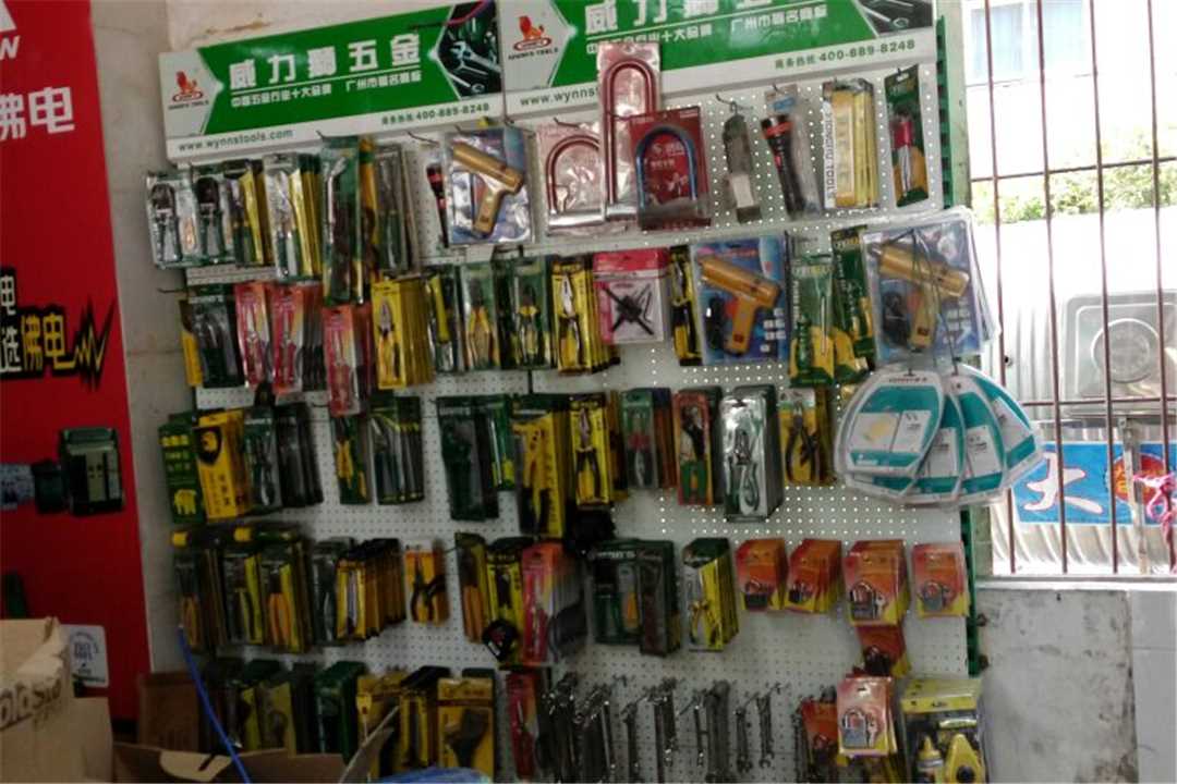 花都广源五金批发部五金店2