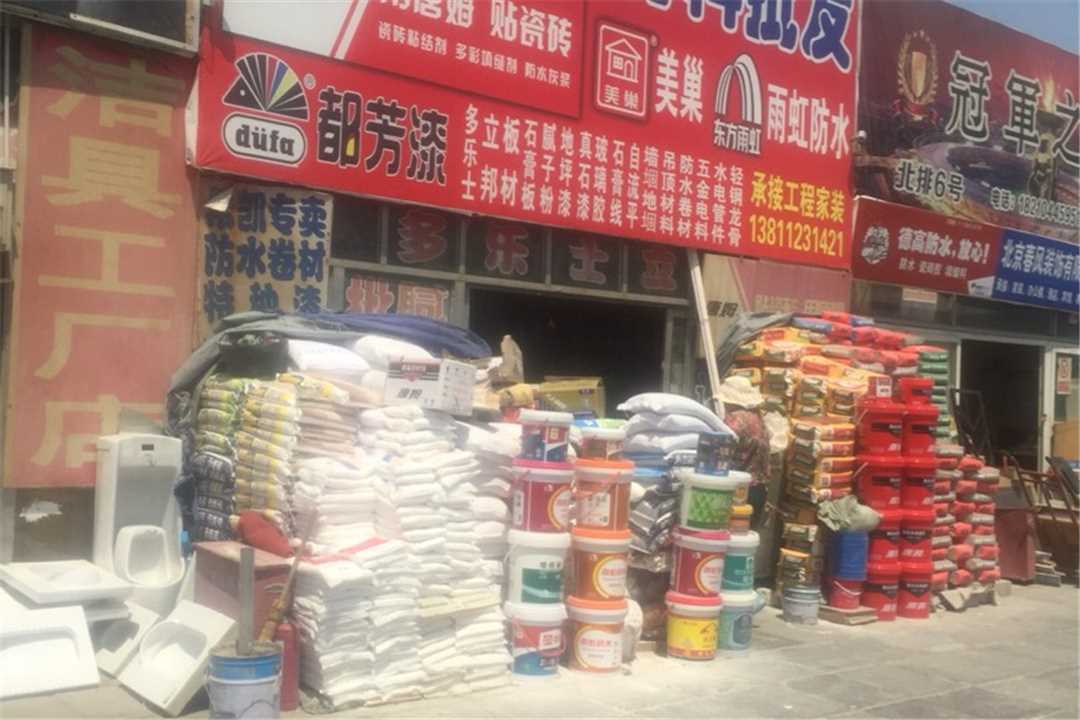 大兴米兰装饰材料批发五金店1
