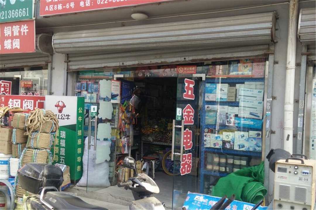 河西天津市福晟豪五金交电商行五金店4