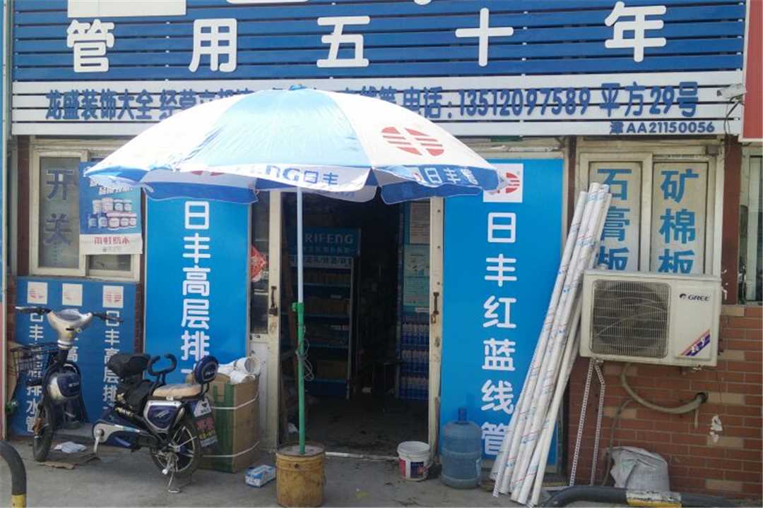 河东天津龙盛装饰大全五金店1