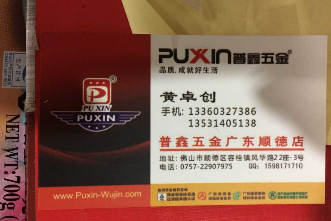 顺德普鑫五金五金店5