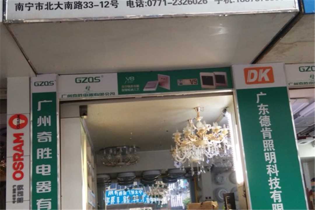 西乡塘南宁市超群照明电器批发部五金店6