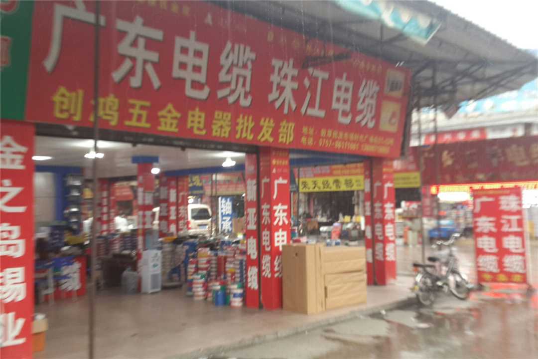 禅城创鸿五金电器批发五金店6