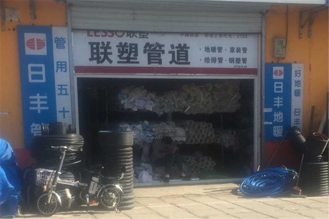 大兴大兴日丰管材销售五金店4