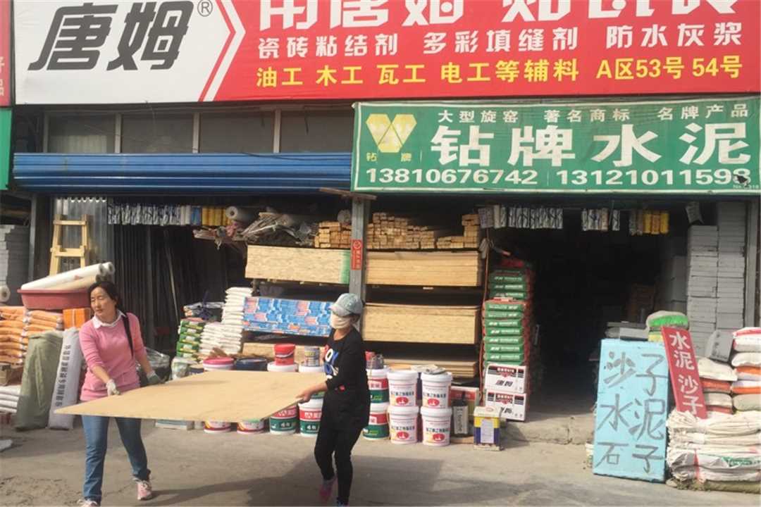 大兴唐姆销售五金店4