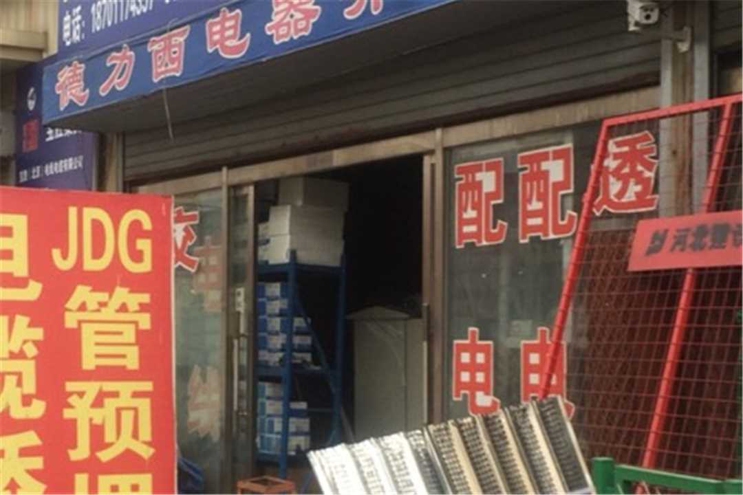 大兴北京大兴德力西专卖五金店1