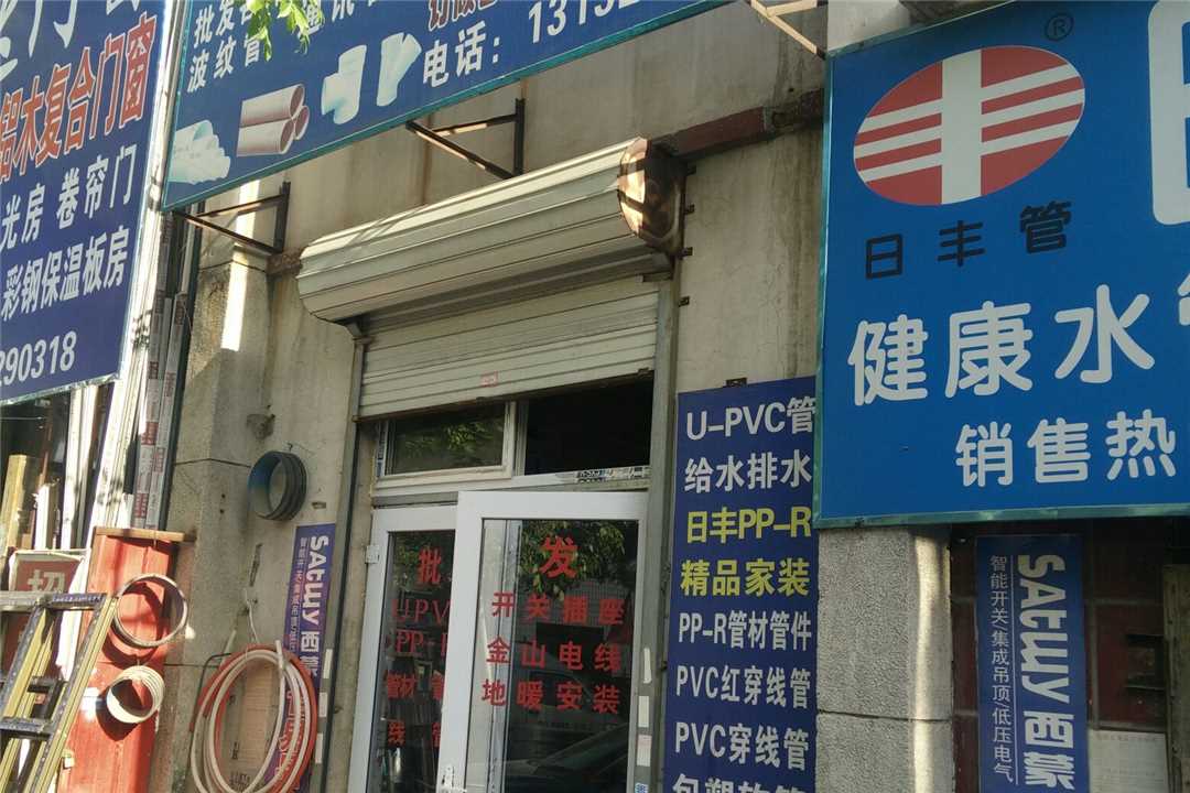 东丽天津宇通管业销售部五金店3