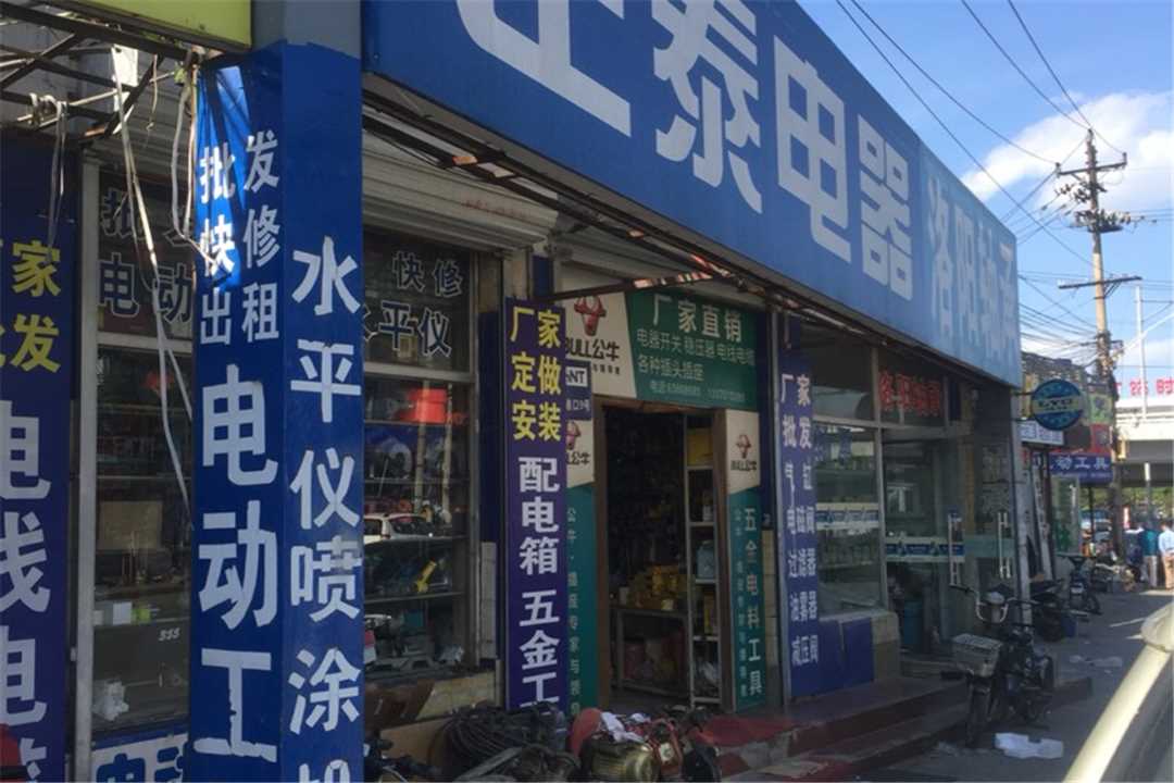 丰台北京小井正泰电器批发五金店2