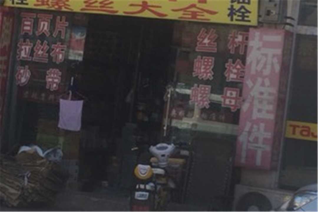 大兴北京盛世航泰商贸五金店1