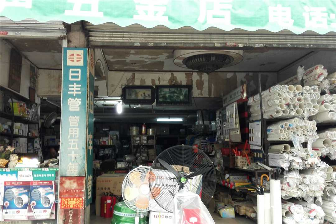 顺德龙江新声五金店五金店1