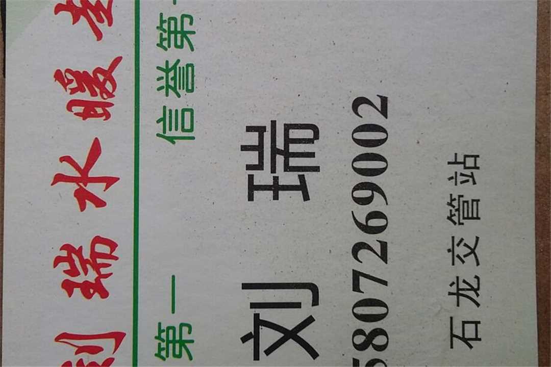 京山县石龙石龙刘瑞水暖超市五金店8