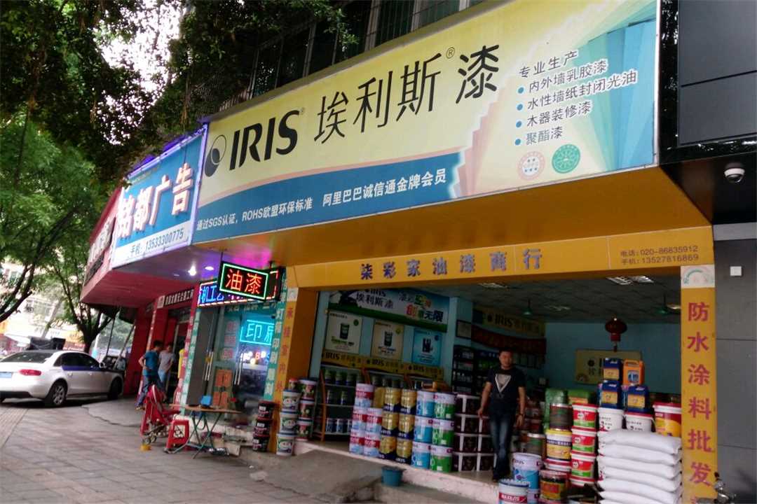 花都花都区柒彩家装饰油漆商行五金店1