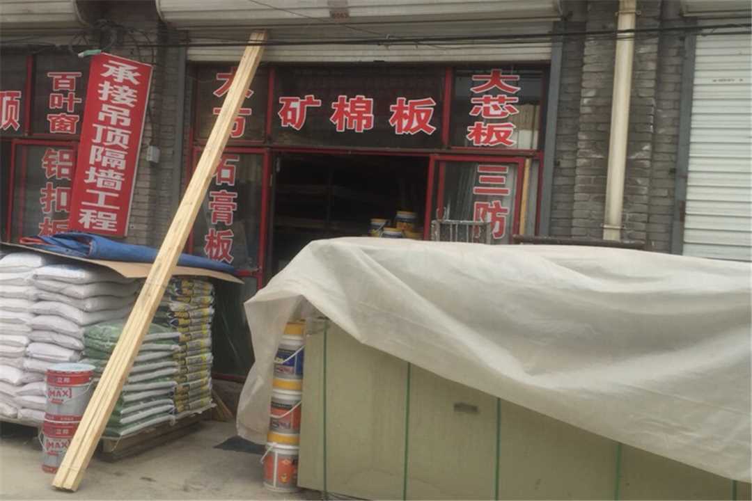 丰台北京宏树润腾建材经销部五金店1