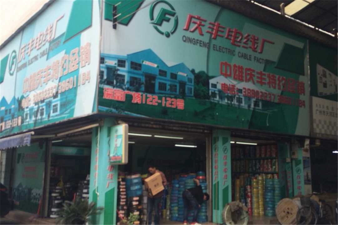 天河中雄庆丰特约经销商五金店1