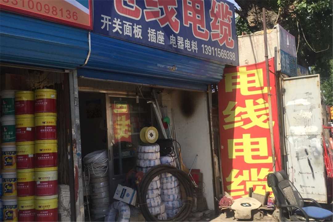丰台北京丰台电线电缆批发社五金店1